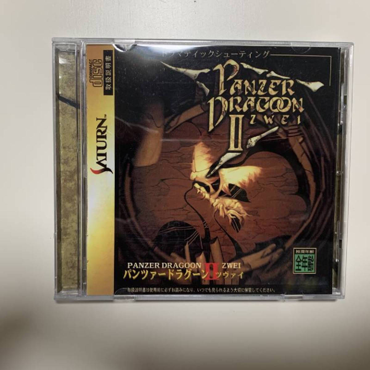 Saturn Copy Disc Game Panzer D - Retro Gaming Fun recensie en prijs