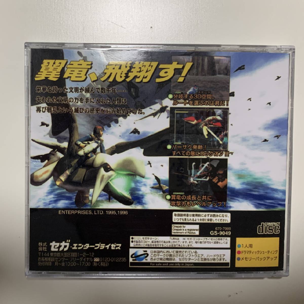 Saturn Copy Disc Game Panzer D - Retro Gaming Fun recensie en prijs